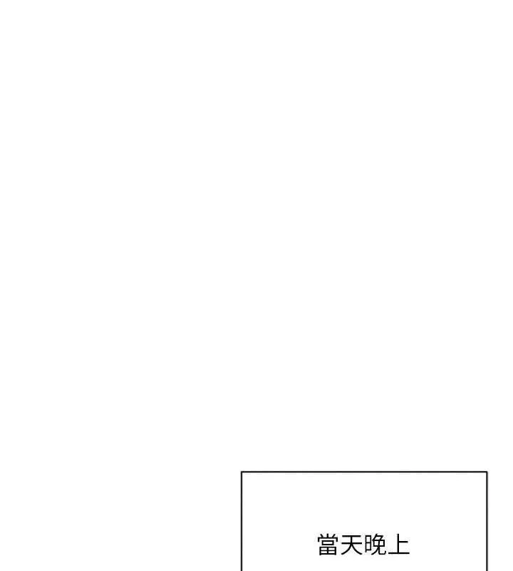 Setup!排球少女 - 第49話-留下來陪我過夜 - page 67