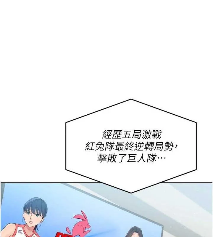 Setup!排球少女 - 第49話-留下來陪我過夜 - page 69
