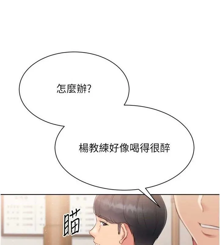 Setup!排球少女 - 第49話-留下來陪我過夜 - page 71