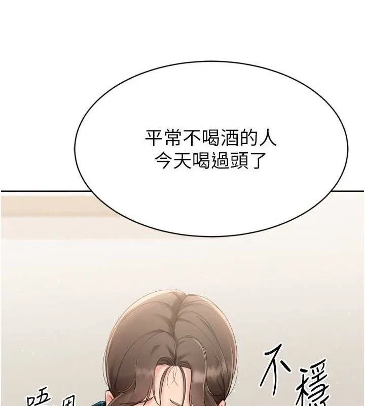 Setup!排球少女 - 第49話-留下來陪我過夜 - page 73