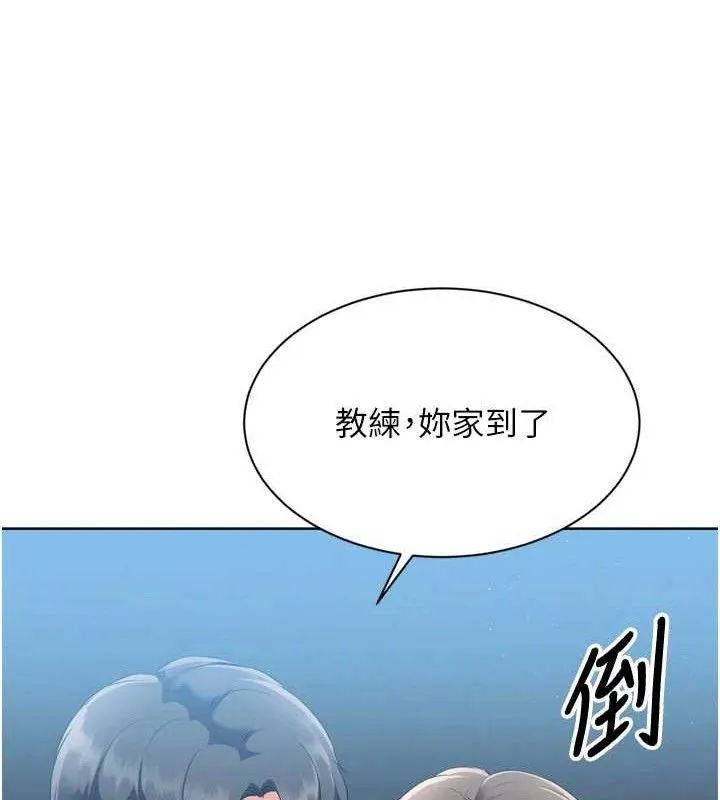 Setup!排球少女 - 第49話-留下來陪我過夜 - page 81