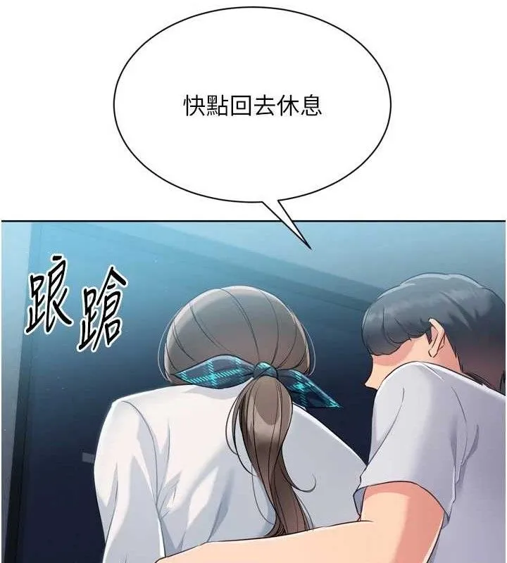 Setup!排球少女 - 第49話-留下來陪我過夜 - page 86