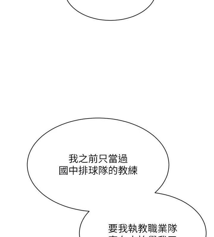Setup!排球少女 - 第49話-留下來陪我過夜 - page 103