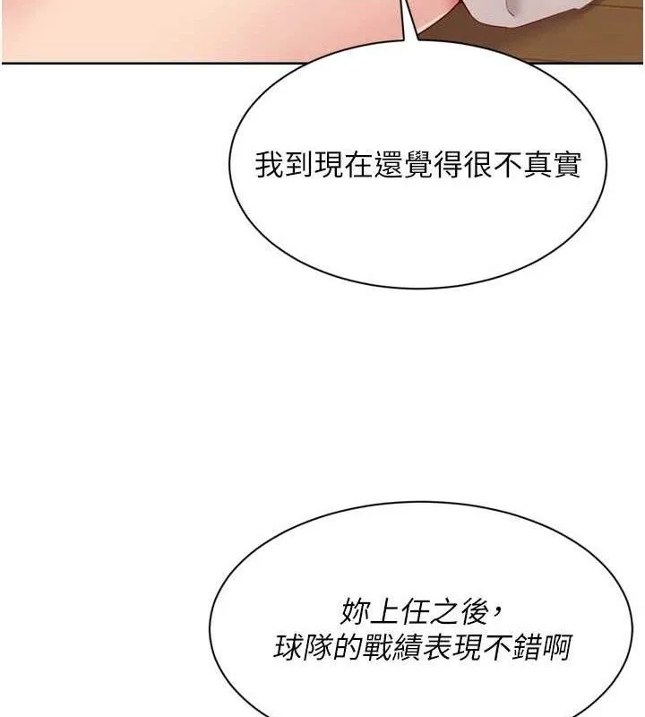 Setup!排球少女 - 第49話-留下來陪我過夜 - page 106