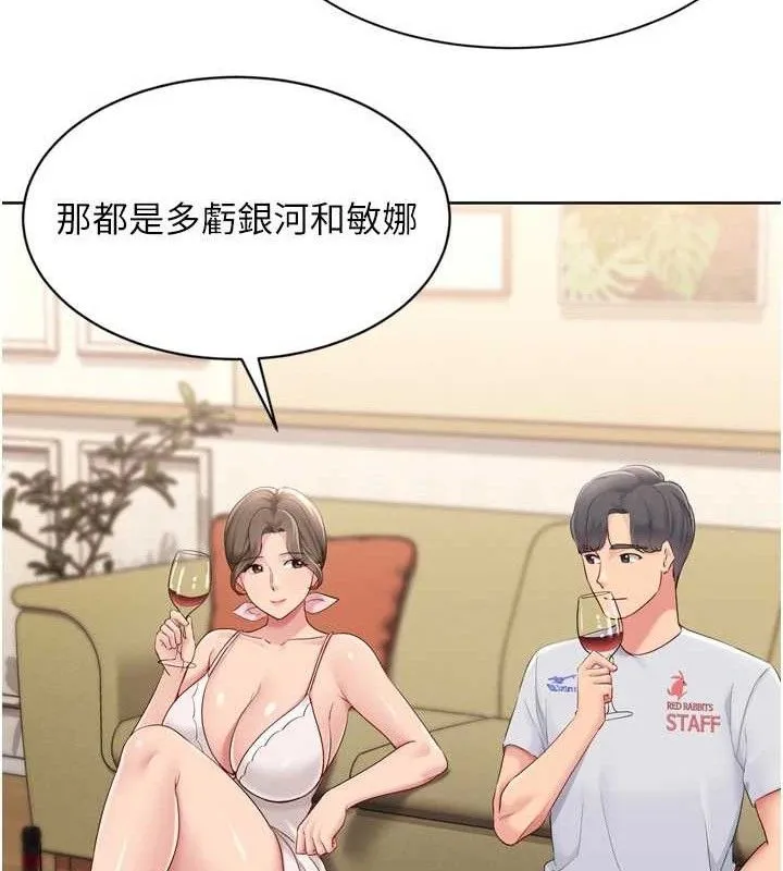 Setup!排球少女 - 第49話-留下來陪我過夜 - page 107
