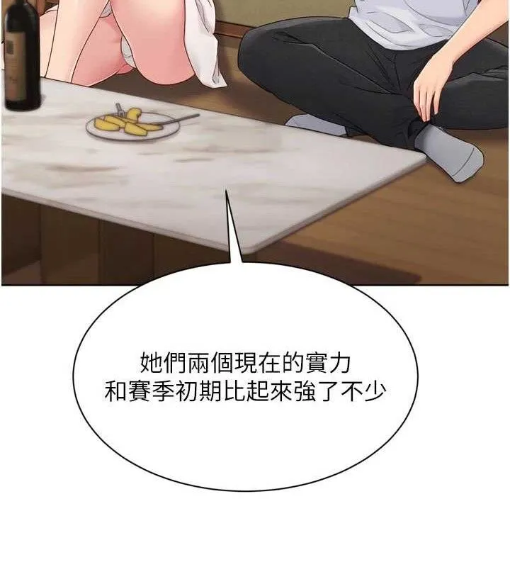 Setup!排球少女 - 第49話-留下來陪我過夜 - page 108
