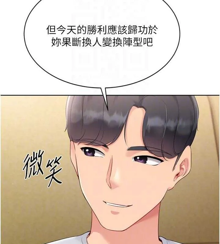 Setup!排球少女 - 第49話-留下來陪我過夜 - page 113