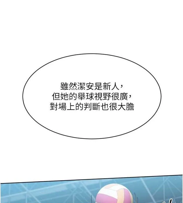 Setup!排球少女 - 第49話-留下來陪我過夜 - page 115