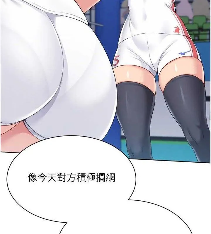 Setup!排球少女 - 第49話-留下來陪我過夜 - page 117