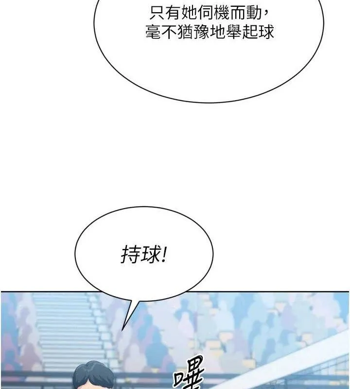 Setup!排球少女 - 第49話-留下來陪我過夜 - page 118