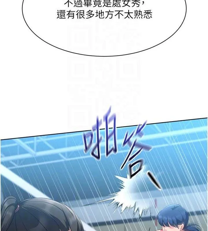 Setup!排球少女 - 第49話-留下來陪我過夜 - page 121