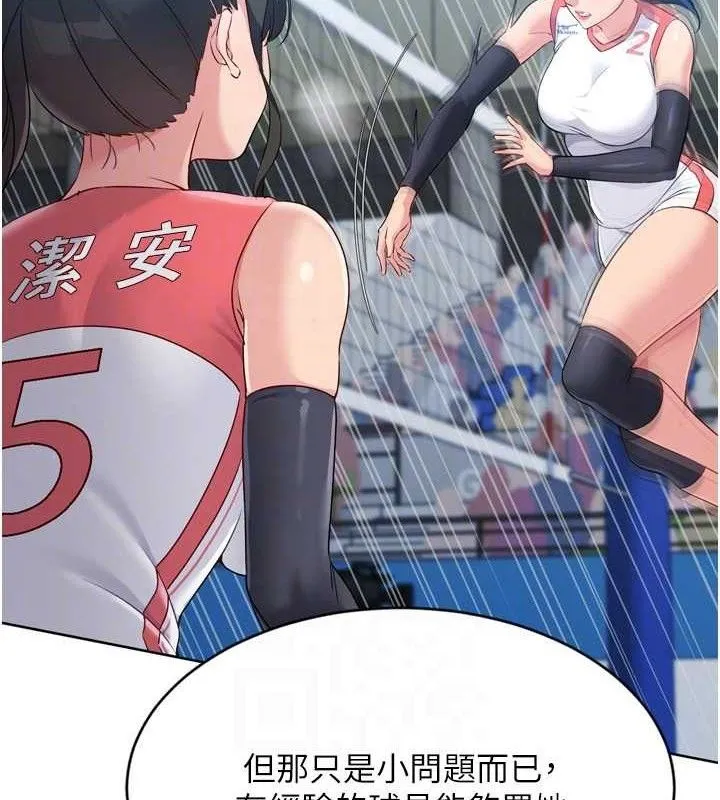 Setup!排球少女 - 第49話-留下來陪我過夜 - page 122