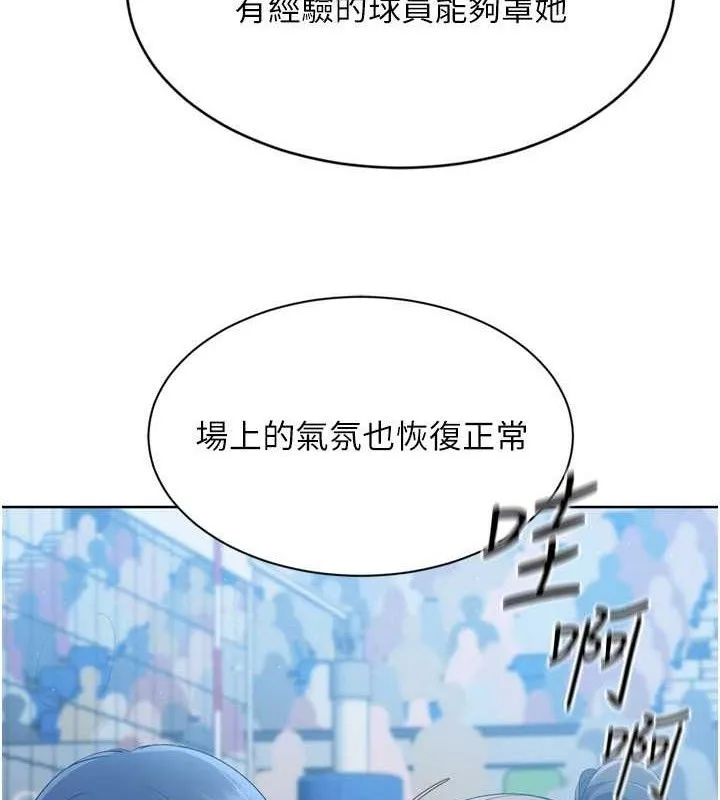 Setup!排球少女 - 第49話-留下來陪我過夜 - page 123
