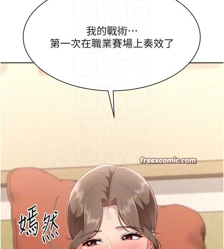 Setup!排球少女 - 第49話-留下來陪我過夜 - page 126