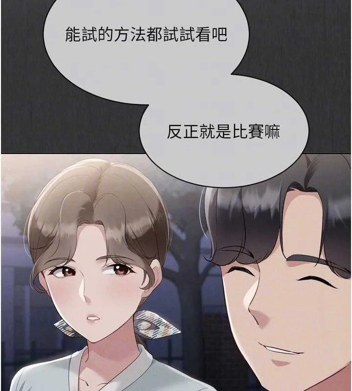 Setup!排球少女 - 第49話-留下來陪我過夜 - page 129