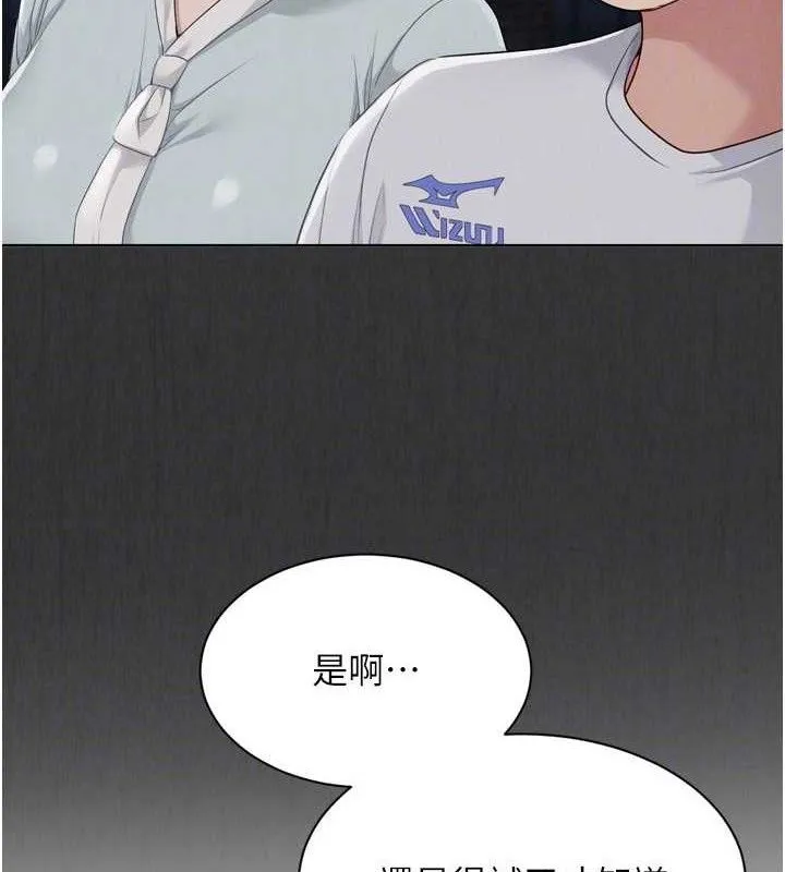 Setup!排球少女 - 第49話-留下來陪我過夜 - page 130