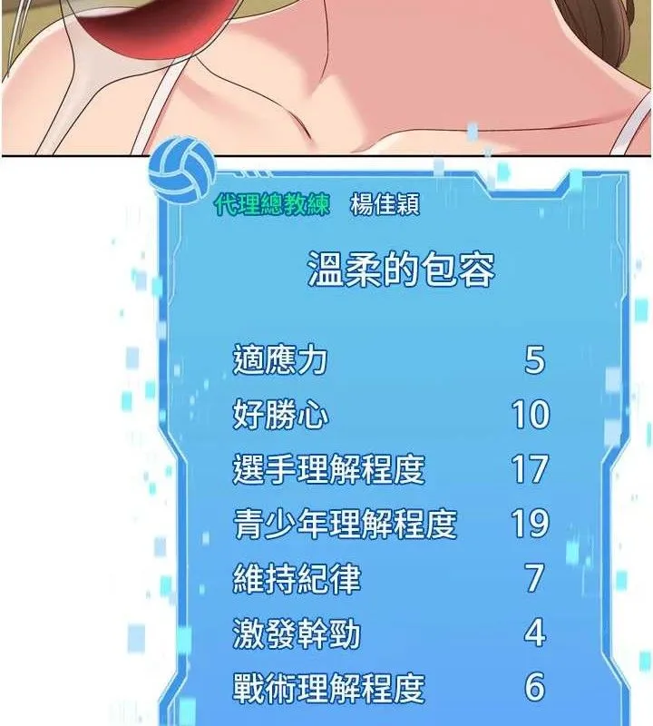 Setup!排球少女 - 第49話-留下來陪我過夜 - page 132