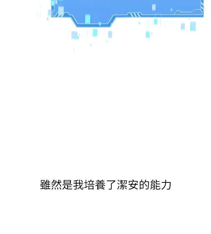 Setup!排球少女 - 第49話-留下來陪我過夜 - page 133
