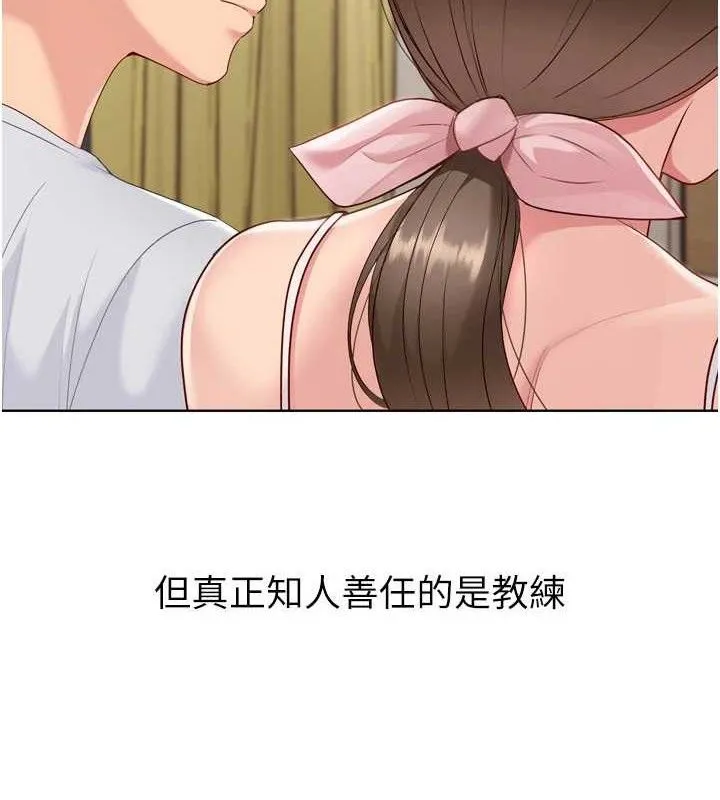 Setup!排球少女 - 第49話-留下來陪我過夜 - page 135