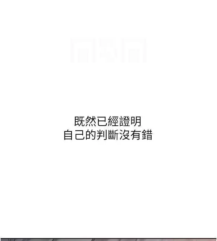 Setup!排球少女 - 第49話-留下來陪我過夜 - page 136