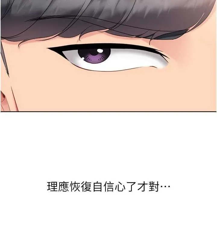 Setup!排球少女 - 第49話-留下來陪我過夜 - page 137