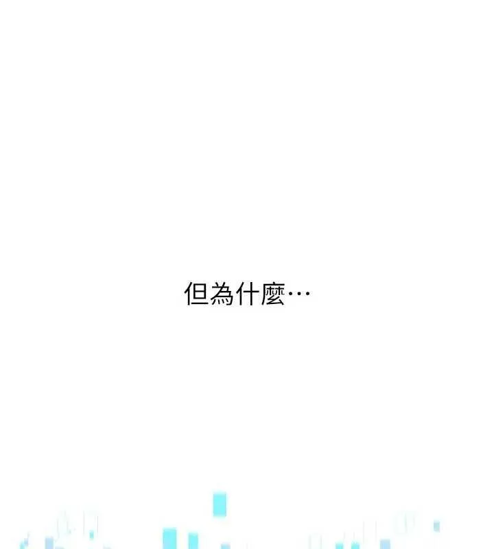 Setup!排球少女 - 第49話-留下來陪我過夜 - page 138