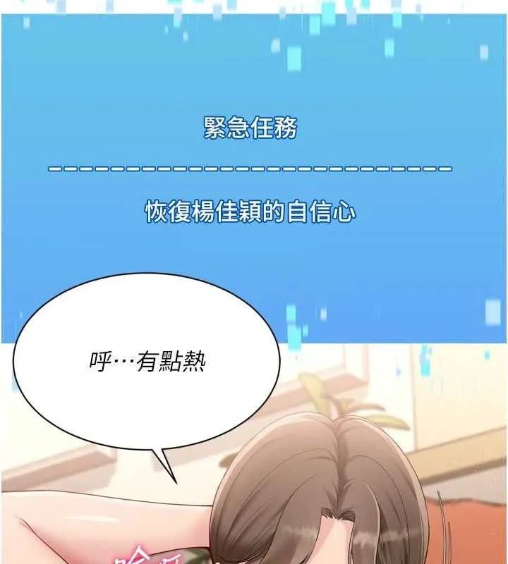 Setup!排球少女 - 第49話-留下來陪我過夜 - page 139