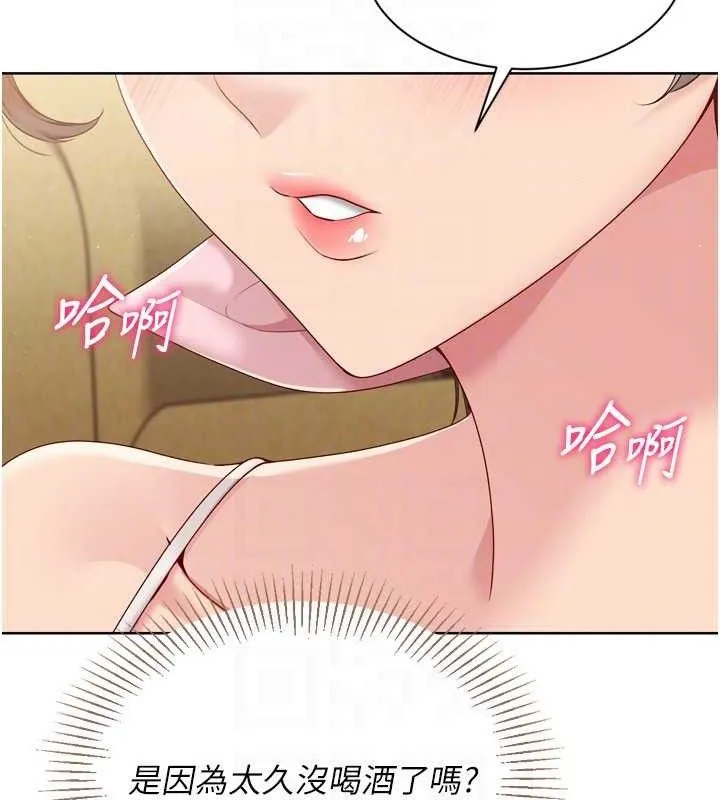 Setup!排球少女 - 第49話-留下來陪我過夜 - page 143