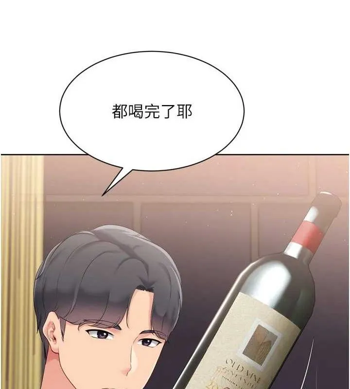 Setup!排球少女 - 第49話-留下來陪我過夜 - page 147