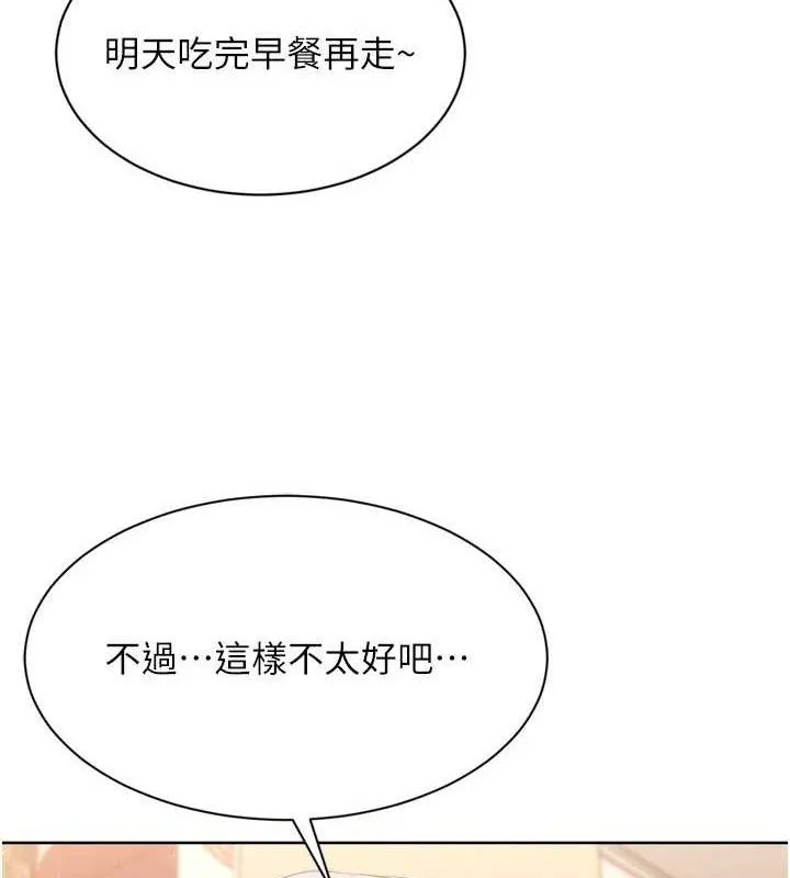 Setup!排球少女 - 第49話-留下來陪我過夜 - page 156