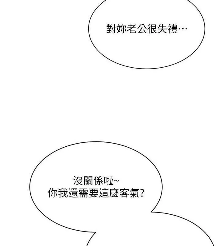 Setup!排球少女 - 第49話-留下來陪我過夜 - page 158