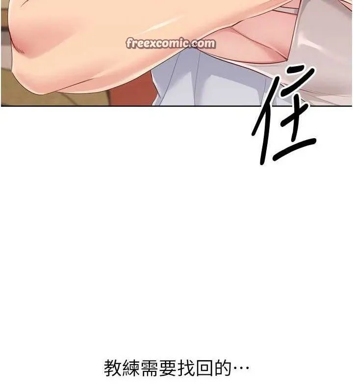 Setup!排球少女 - 第49話-留下來陪我過夜 - page 168