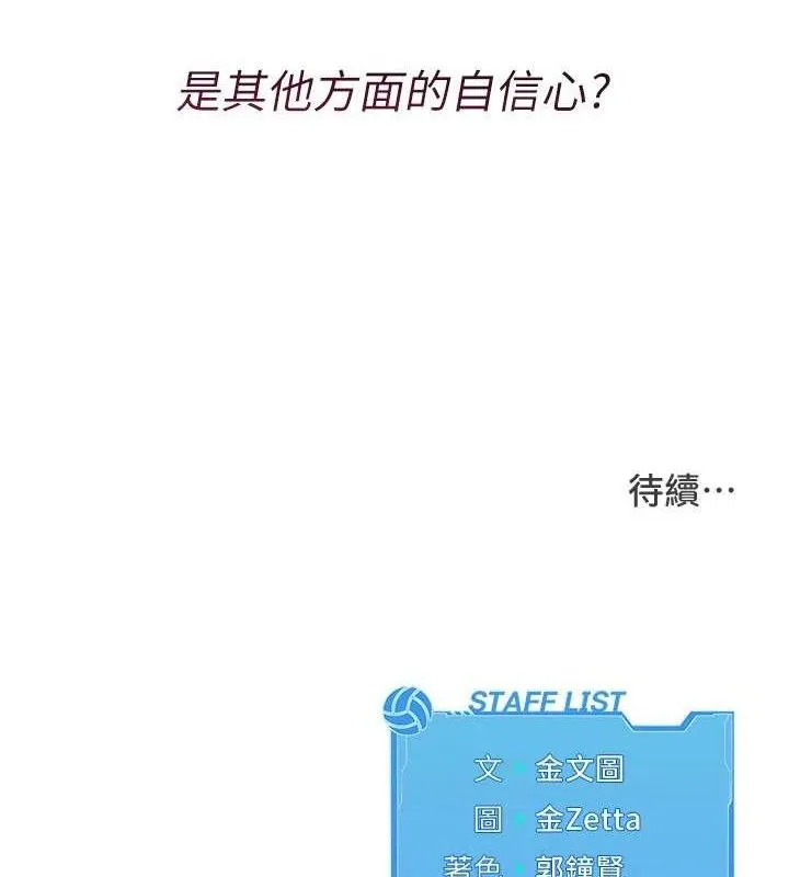 Setup!排球少女 - 第49話-留下來陪我過夜 - page 172