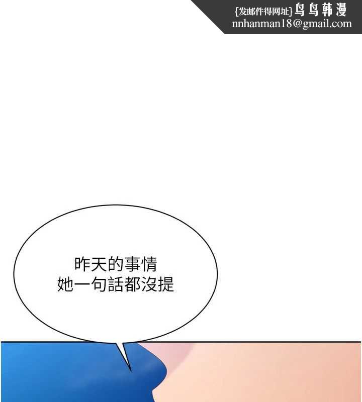 Setup!排球少女 - 第73話-讓我看看你的誠意 - page 1