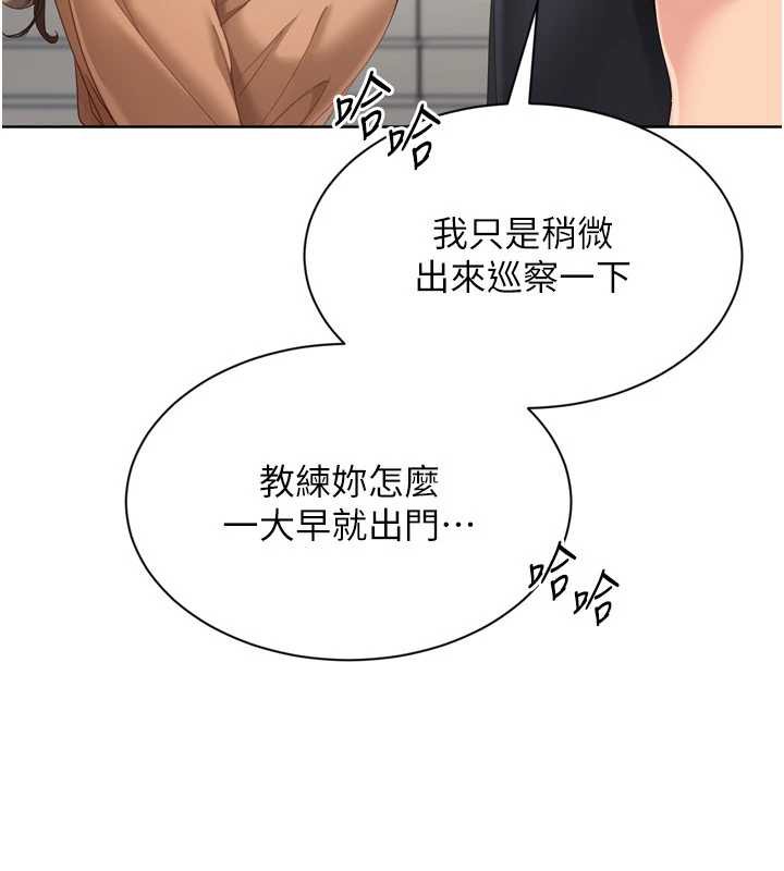 Setup!排球少女 - 第73話-讓我看看你的誠意 - page 17