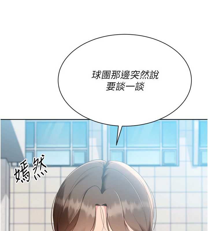 Setup!排球少女 - 第73話-讓我看看你的誠意 - page 18