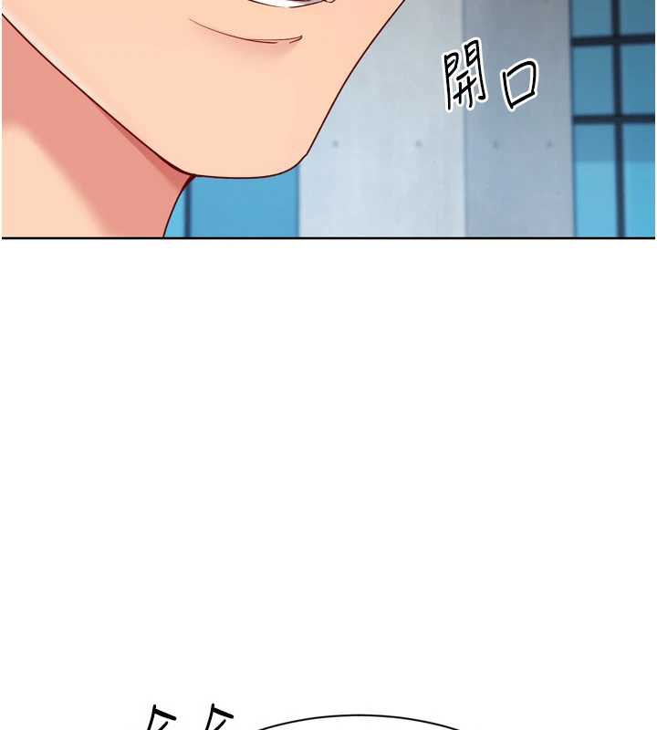 Setup!排球少女 - 第73話-讓我看看你的誠意 - page 22