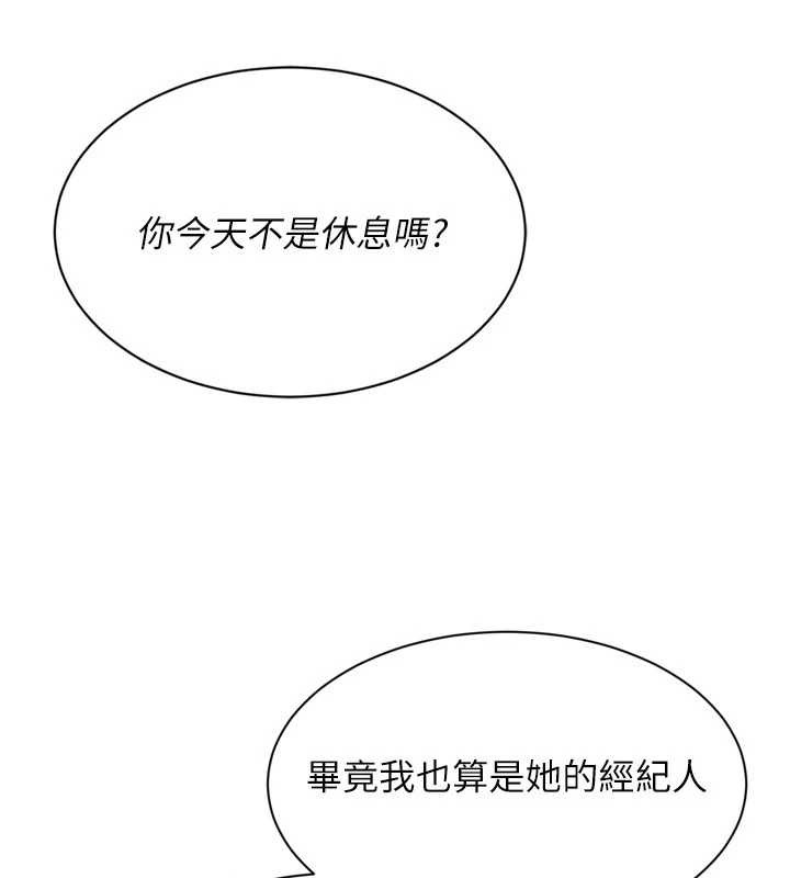 Setup!排球少女 - 第73話-讓我看看你的誠意 - page 25