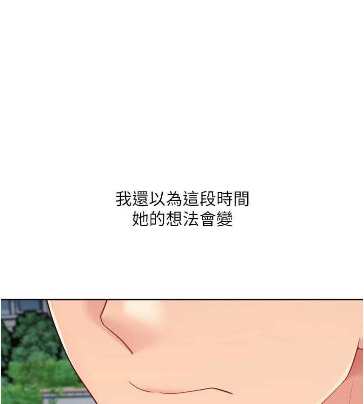 Setup!排球少女 - 第73話-讓我看看你的誠意 - page 31