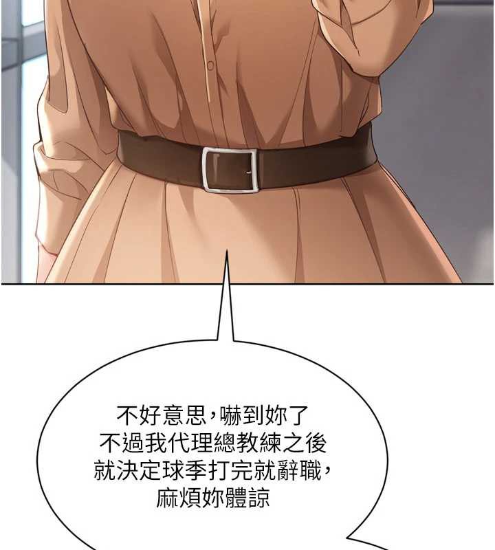 Setup!排球少女 - 第73話-讓我看看你的誠意 - page 40