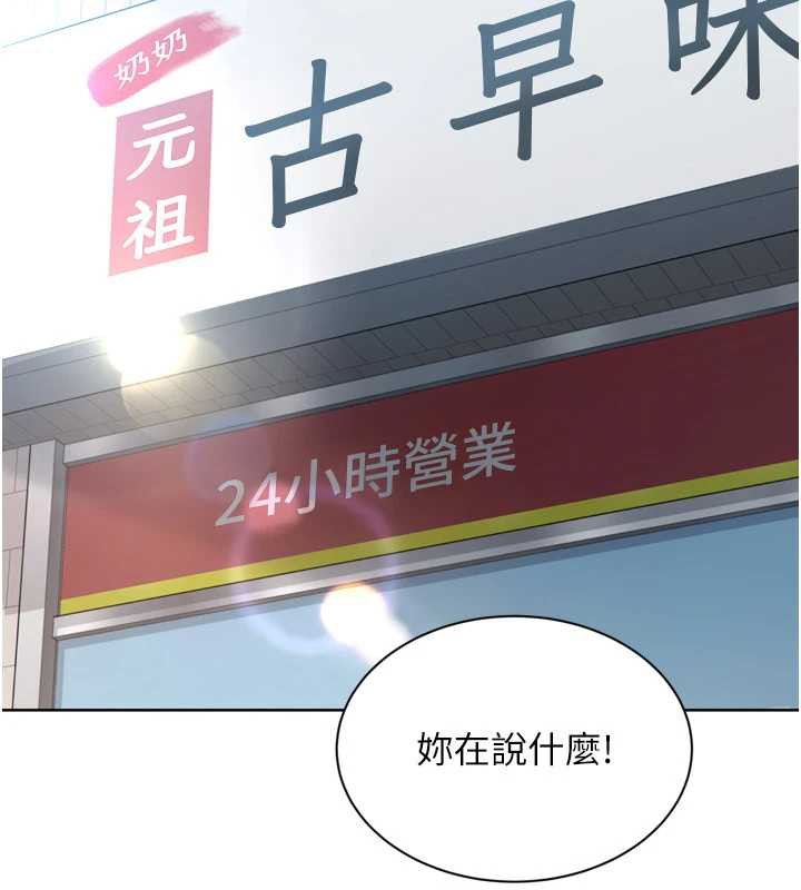 Setup!排球少女 - 第73話-讓我看看你的誠意 - page 43