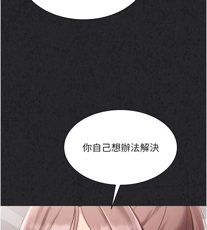 Setup!排球少女 - 第73話-讓我看看你的誠意 - page 73
