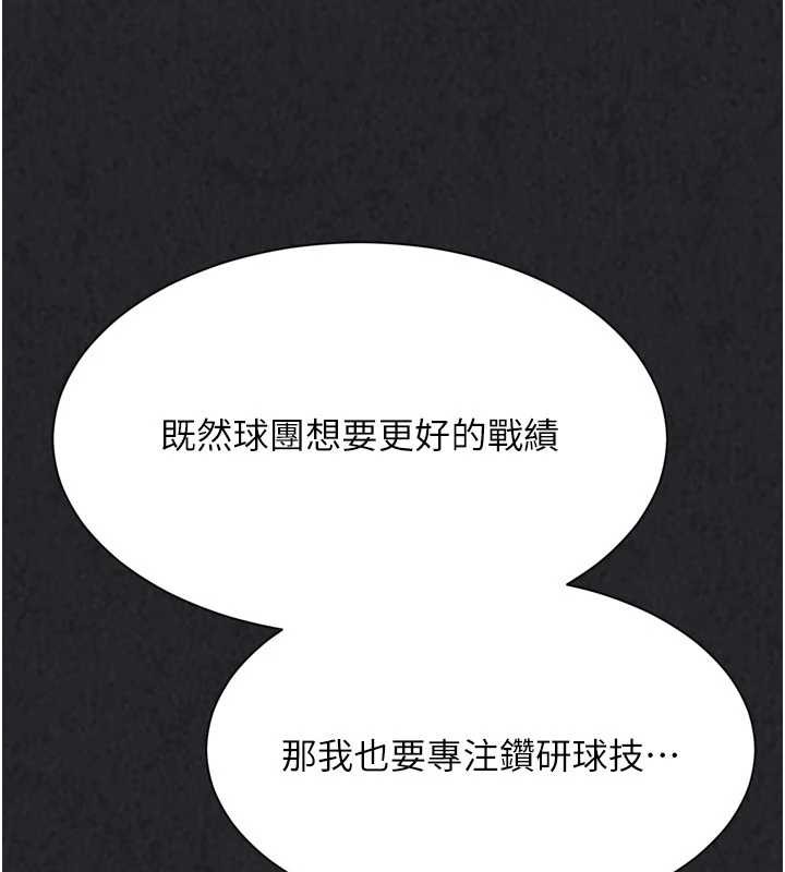 Setup!排球少女 - 第73話-讓我看看你的誠意 - page 76