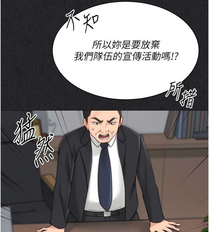 Setup!排球少女 - 第73話-讓我看看你的誠意 - page 80