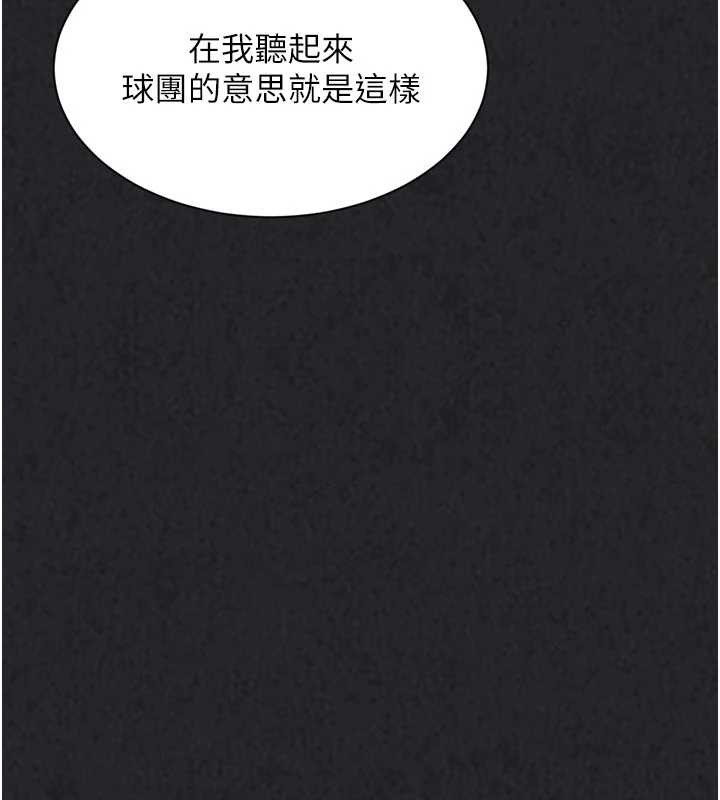Setup!排球少女 - 第73話-讓我看看你的誠意 - page 83