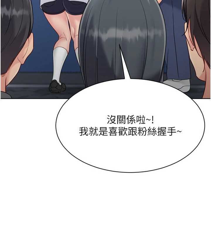 Setup!排球少女 - 第73話-讓我看看你的誠意 - page 104