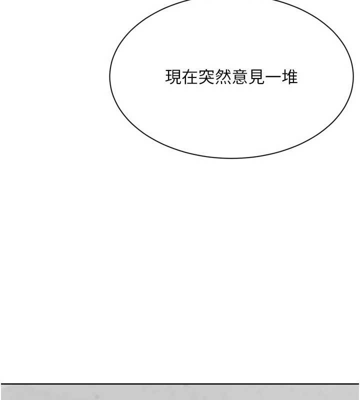 Setup!排球少女 - 第73話-讓我看看你的誠意 - page 132