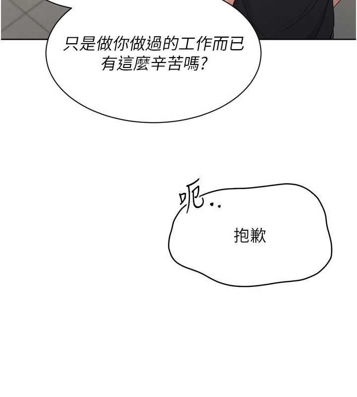 Setup!排球少女 - 第73話-讓我看看你的誠意 - page 143