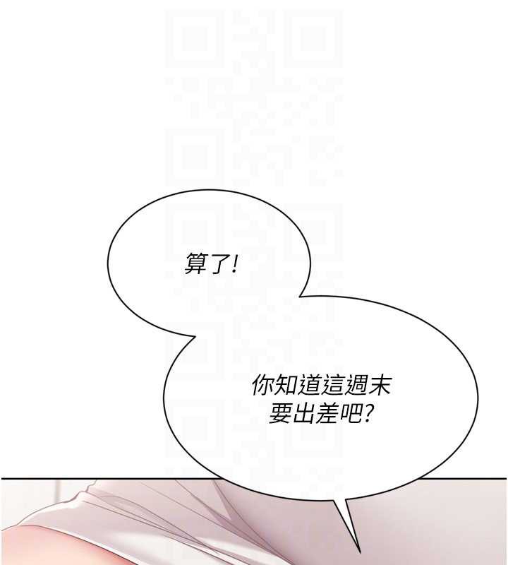 Setup!排球少女 - 第73話-讓我看看你的誠意 - page 144