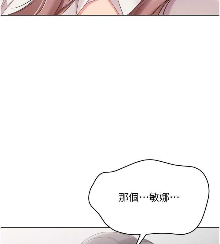 Setup!排球少女 - 第73話-讓我看看你的誠意 - page 148